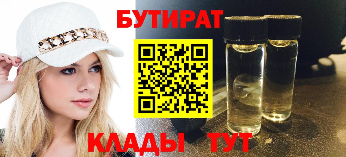 БУТИРАТ 1.4BDO  Вход с VPN  Бутират  Волхов 