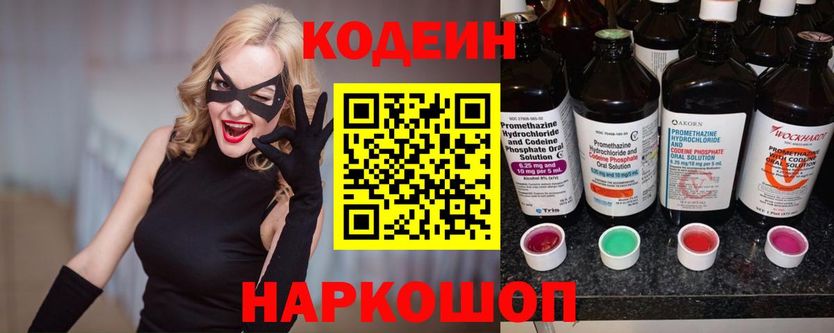 Codein Purple Drank  Codein Purple Drank  Волхов  Вход с VPN 