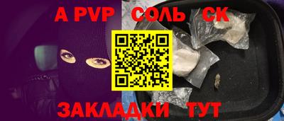 спайс Славянск-на-Кубани